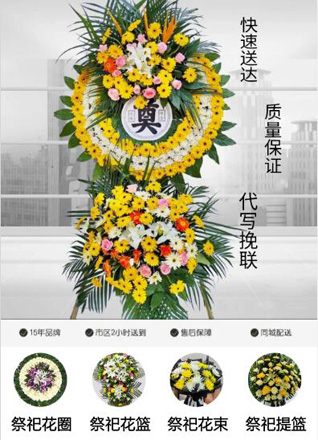 山东潍坊安丘市官庄镇坡楼村花圈代送
